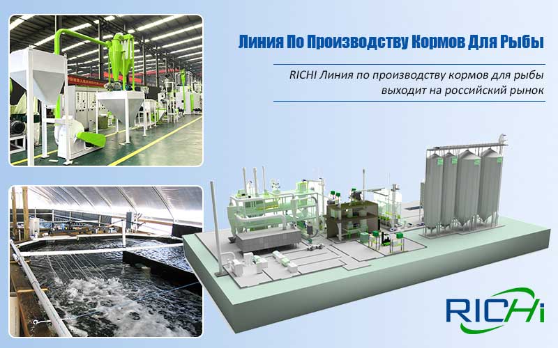 Линия По Производству Кормов Для Рыбы