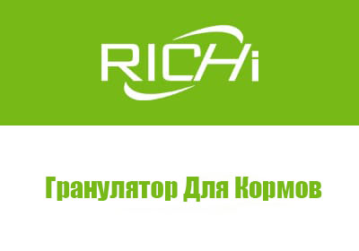 Гранулятор для кормовых гранул