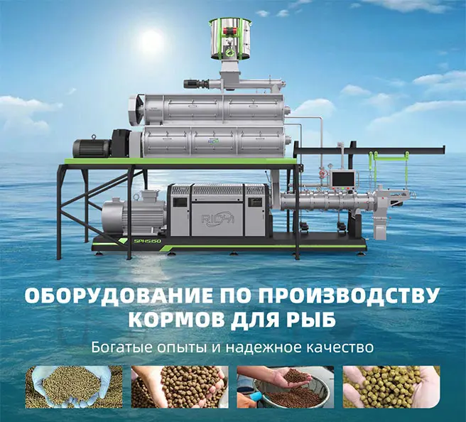 Экструдер Для Корма Форели