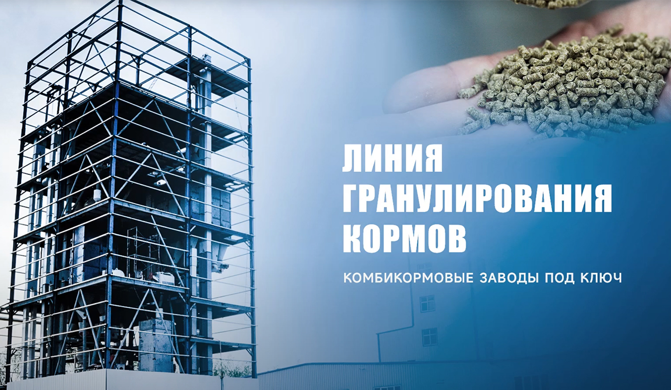 Процесс Монтажа Линии По Производству Комбикорма