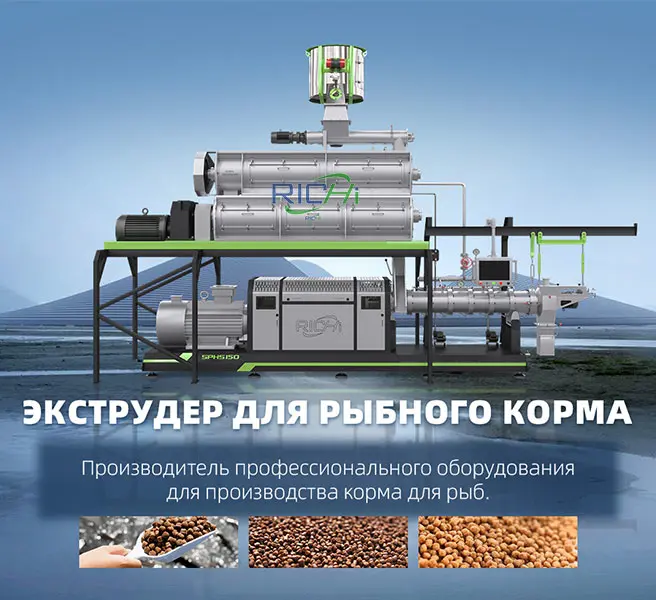 Экструдер Для Тонущих Кормов Для Рыб