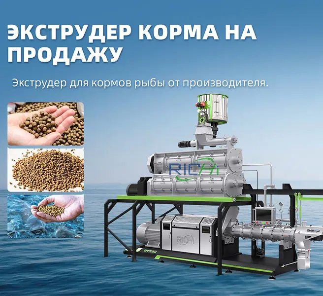 Экструдер Для Плавающих Кормов Для Рыб