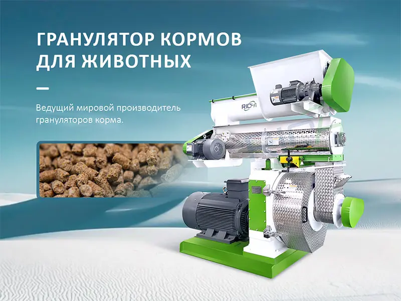 Гранулятор Кормов В Узбекистане