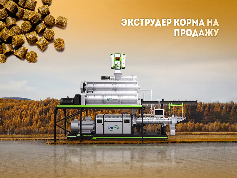 Экструдера Для Производства Корма Для Рыб