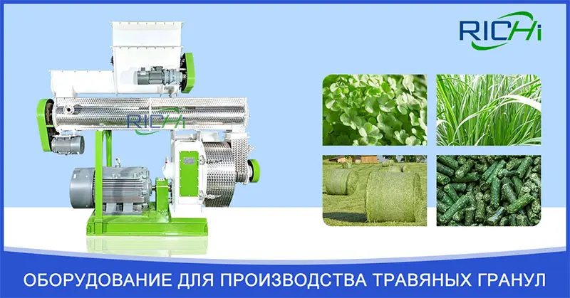 Гранулятор Люцерны