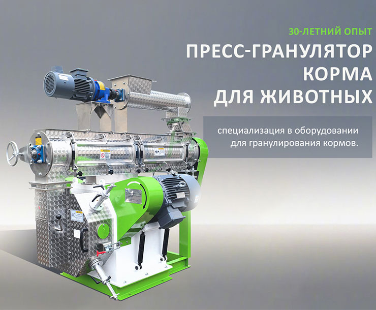 Гранулятор Для Комбикорма