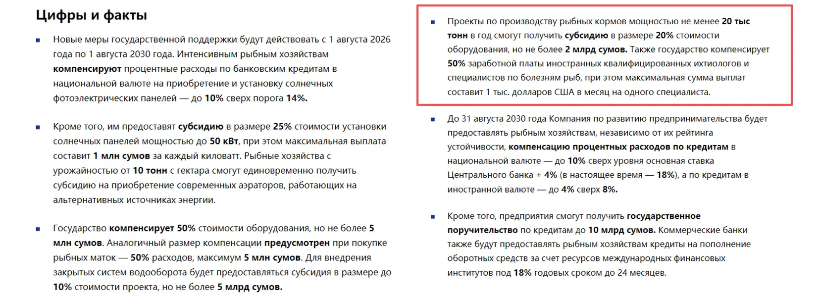 Производство Рыбных Кормов В Узбекистане