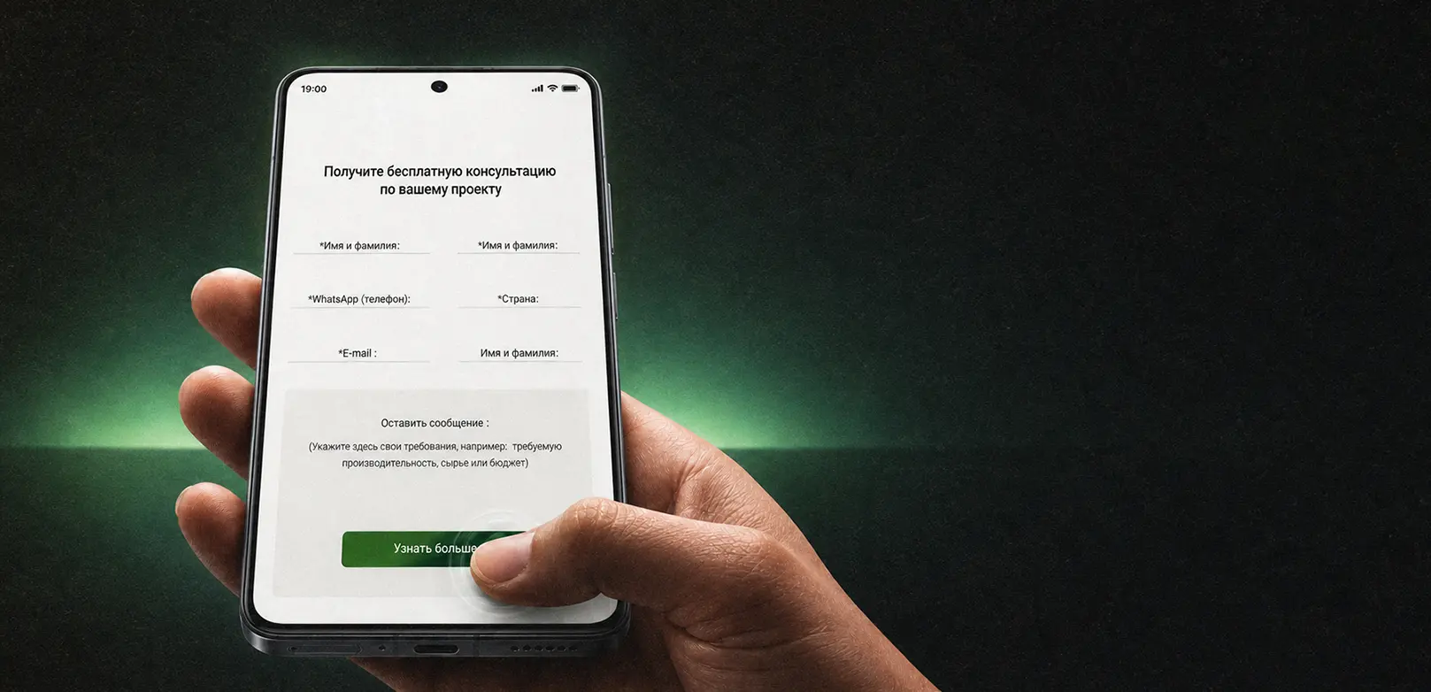 Отправьте Требования По Проекту в RICHI
